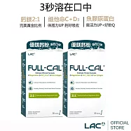 【LAC利維喜】即期品 Full-Cal優鎂鈣30包-檸檬口味x2入組(檸檬酸鈣/膠原蛋白/維他命D/醫生推薦/孕婦適合)