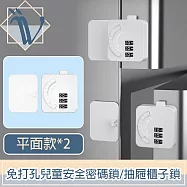 Viita 一鎖多用 免打孔防夾兒童安全密碼鎖/抽屜櫃子鎖 平面款*2