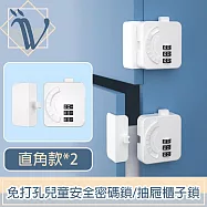Viita 一鎖多用 免打孔防夾兒童安全密碼鎖/抽屜櫃子鎖 直角款*2