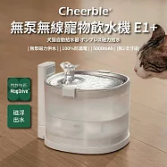 【日本Cheerble】無泵無線寵物飲水機 E1+ 磁力供水 全球首創 募資破萬台 白色