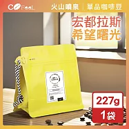 CoFeel 凱飛 現烘豆宏都拉斯希望曙光咖啡豆半磅-中深烘焙(227g/袋)