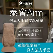 【Comefree康芙麗】泰式按摩舒壓椅墊T1(按摩椅墊/肩頸按摩/溫熱揉捏)