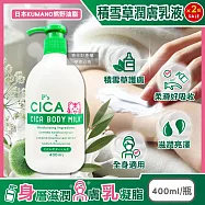 (2瓶超值組)日本KUMANO熊野油脂-P’s CICA虎頭積雪草植萃滋潤身體乳400ml/瓶(全身保養護膚霜,手足潤澤滋養精華乳,關節粗糙處修護乳霜,肌膚水潤乳液)