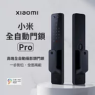 小米米家 全自動門鎖Pro 推拉式 聲控開鎖 變聲通話 遠端視訊 電子鎖 指紋鎖 感應亮燈 電子門鈴 需要安裝(現場給安裝費)