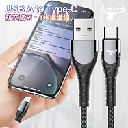 Cowhorn USB-A to Type-C 快速充電編織線-1米