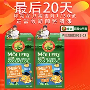 Mollers睦樂 鱈魚肝油(綜合水果風味)250mlX2瓶 原裝進口 保存期限：2026.03
