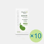 【Plants B 彼蛋白】植選蛋白粉-日式抹茶(35g) x 10包