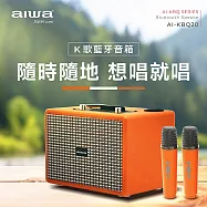 AIWA 愛華 經典美型K歌藍牙音箱(雙麥克風) AI-KBQ20 橘色