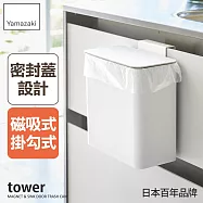 日本【YAMAZAKI】tower磁吸式廚房垃圾桶 (白)