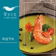 (紙本票) 【饗賓集團】 饗食天堂平日下午茶券2張