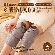 【Timo】多功能震動恆溫關節按摩 (膝蓋/肩/手肘通用) 無線充電加熱護膝 智能震動護膝熱敷 【雙入組】