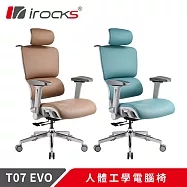 i-Rocks 艾芮克T07 EVO 人體工學椅-水盾革-砂岩棕 砂岩棕