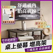 【WIDE VIEW】37cm三段調節電腦螢幕增高架(ZGJ-H-PF)