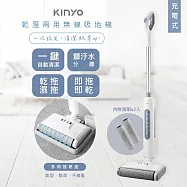 【KINYO】充電式乾濕兩用無線拖地機/洗地機(KVC-6245)強力/可平躺/附滾刷*2入
