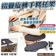 【WIDE VIEW】免打孔折疊旋轉金屬電腦手臂支撐架(ZT-03H)