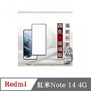 Redmi 紅米Note 14 4G 2.5D滿版滿膠 彩框鋼化玻璃保護貼 9H 螢幕保護貼 鋼化貼 強化玻璃 黑邊