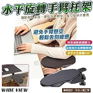 【WIDE VIEW】免打孔水平旋轉電腦手臂支撐架(ZT-01H)