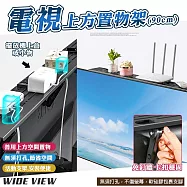 【WIDE VIEW】90cm電視上方置物架(H90-PF)