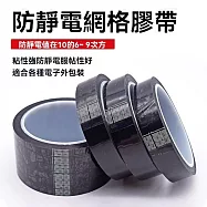 透明網格防靜電膠帶2CMX36M-2捲組