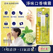 日本SUNSTAR三詩達-Ora2me瞬間清新淨味口香噴霧-檸檬薄荷(黃)6ml/盒 (便攜瞬效口內清香劑,氣息口腔香水,終結口氣清涼劑,飯後口齒留香)