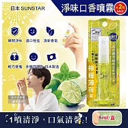 (2盒超值組)日本SUNSTAR三詩達-Ora2me瞬間清新淨味口香噴霧-檸檬薄荷(黃)6ml/盒 (便攜瞬效口內清香劑,氣息口腔香水,終結口氣清涼劑,飯後口齒留香)
