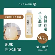 【U】O卡桑 - 原味白木耳露(無加糖)×6入