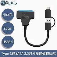 UniSync USB3.0/Type-C轉SATA 2.5吋外接硬碟轉接線 25cm帶DC孔
