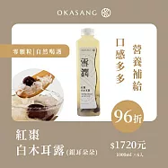 【U】O卡桑 - 紅棗白木耳露-銀耳朵朵(有糖)×6入