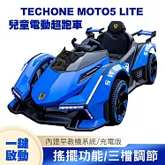 TE CHONE MOTO5 LITE 仿真跑車嬰兒童寶寶四輪可坐充電版電動童車/汽車溜童神器 內建早教機系統帥氣跑車全新現貨台灣出貨- 烤漆藍