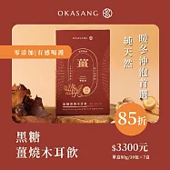 【U】O卡桑 - 黑糖薑燒木耳飲x7盒