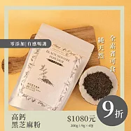 【U】O卡桑 - 高鈣黑芝麻粉(無加糖)x4包