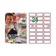 【龍德】LONGDER 三用電腦標籤 A4 24格 37*70mm紅框105張 3盒/組 LD-802-J-A(適用雷射、噴墨、影印)