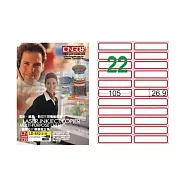 【龍德】LONGDER 三用電腦標籤 A4 22格 26.9*105mm紅框1000張/箱 LD-842-J-B(適用雷射、噴墨、影印)