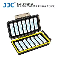 JJC 隨身型18650防潑水電池收納盒(14顆)KCB-14x18650