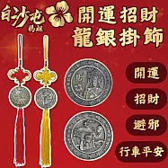 【花太太x白沙屯媽祖】開運平安吊飾 巳年蛇年限定(招財納福 行車平安) 黃色