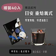 【大隱珈琲】日安 重焙義式 濾掛咖啡 裸裝40入(8g/入) 中深焙 特濃油脂王 掛耳咖啡包