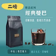【大隱珈琲】經典曼巴 二磅咖啡豆 中焙 柔順清甜