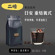 【大隱珈琲】日安 重焙義式 二磅咖啡豆 中深焙 特濃油脂王