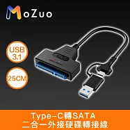 【魔宙】Type-C/USB3.1轉SATA 二合一外接硬碟轉接線 25cm