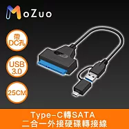 【魔宙】Type-C/USB3.0轉SATA 二合一外接硬碟轉接線 帶DC孔25cm