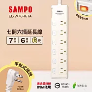SAMPO 七開六插延長線(6尺) EL-W76R6TA