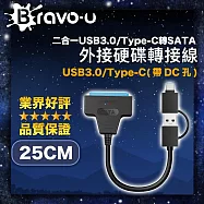 Bravo-u 二合一USB3.0/Type-C轉SATA外接硬碟轉接線/帶DC孔 25cm