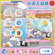 (2袋超值組)日本BANDAI萬代-泡暈了的小動物碳酸泡澡入浴球75g/袋(4款隨機出貨,香氛紓壓風呂洗沐球,皂香潔膚沐浴泡湯錠,療癒驚喜盲盒洗澡球)