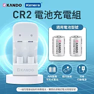Kando 充電器加兩顆CR2充電電池套組 MU-123 USB充電 充電指示燈 適用CR2 CR123A電池 行動電源車充供電 單槽可充