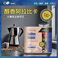 CoFeel 凱飛嚴選 永騰醇香阿拉比卡咖啡豆氣閥式豆罐裝