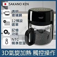 【日本 SAKANO KEN坂野健電器】 觸控式3D氣旋玻璃空氣炸鍋 (玻璃氣炸鍋/玻璃氣炸鍋推薦/氣炸鍋評價/氣炸鍋推薦ptt/透明氣炸鍋/空氣炸鍋評價