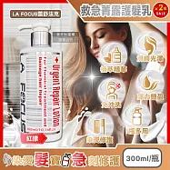 (2瓶超值組)LA FOCUS蕾舒法克-光澤柔順免沖洗119救急菁露護髮乳300ml/瓶-紅標(植萃潤髮素,柔韌髮精華,沙龍級護色髮膜,染燙受損髮適用)