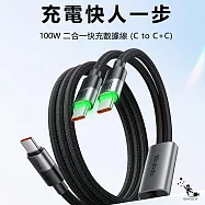 Mcdodo麥多多 LQ麥滿分系列100W一分二數據線 CA674(C to C+C)