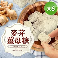 【cammie】麥芽薑母糖(50g/包)x6包