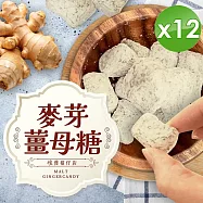 【cammie】麥芽薑母糖(50g/包)x12包